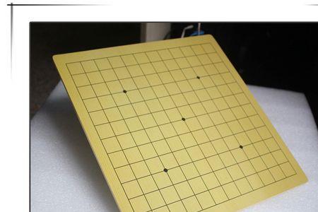 围棋长宽个几格