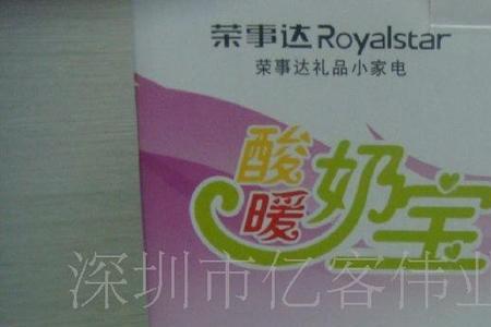荣事达酸奶机做酸奶的制作方法