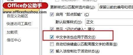 主题中的字体怎样取消应用