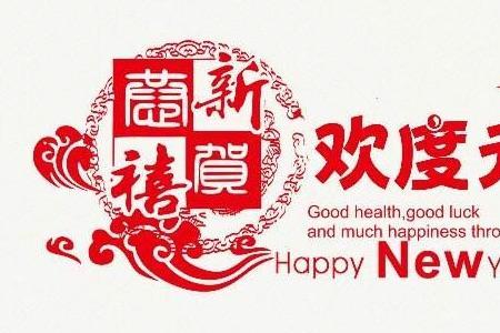 新年复始万象更新什么意思