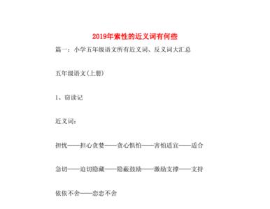 提前性 近义词