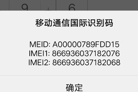 手机的sn怎么查