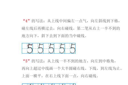 一年级数字5的正确写法田字格