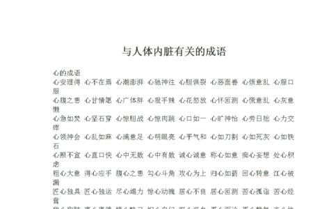 林和西的成语