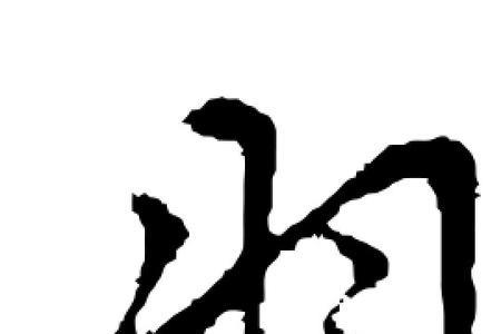 右边羽汉字有哪些