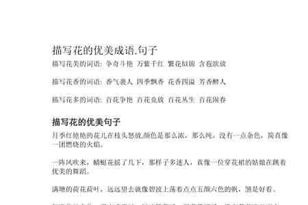 形容花F1的成语