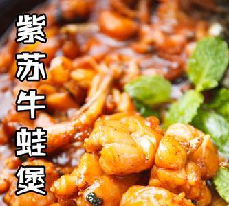 紫苏牛蛙起源
