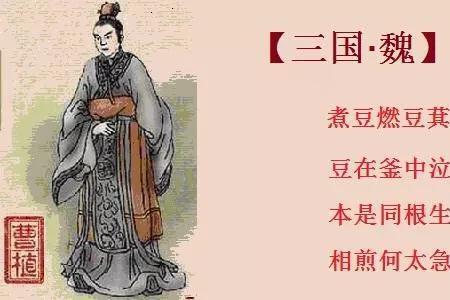 煮豆燃豆萁的成语