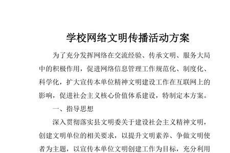 网络文明传播活动怎么参与