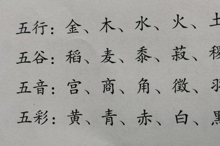 五谷和五音分别是什么