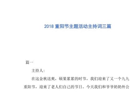 九月九重阳节订婚主持词