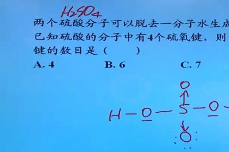 硫酸的结构式和电子式
