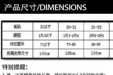 皮带尺码150是多少码