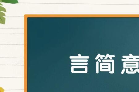 确言反义词