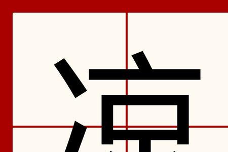 凉情是什么意思
