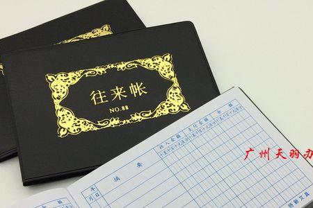 往来账是什么