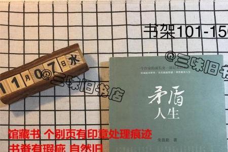 什么是人生矛盾