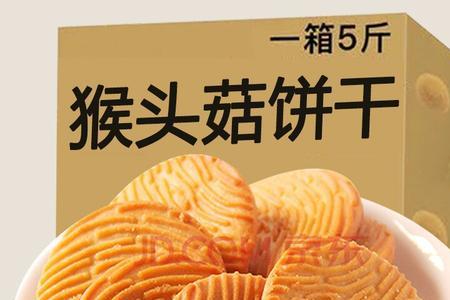 猴头菇饼干为什么那么难吃