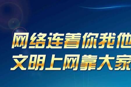 网络文明志愿者是什么