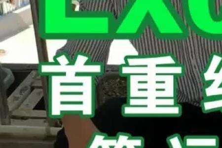 超重续重怎么算