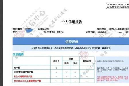 个人征信报告账户数50个算多吗