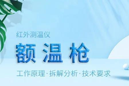 额温枪故障代码