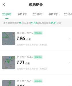 乐跑暂停还算时间吗