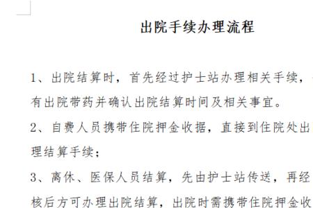 乡镇医院能办理出院吗