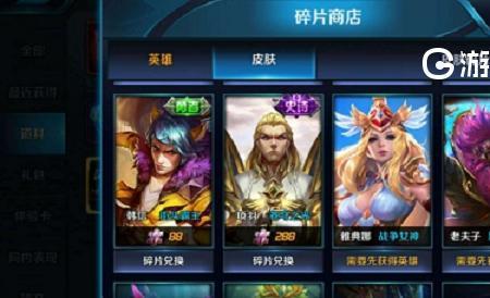 王者荣耀怎么送皮肤碎片给别人