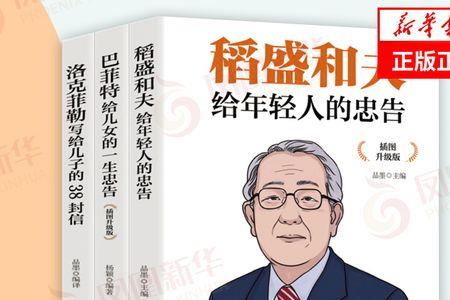 稻盛和夫三本书先看哪一本