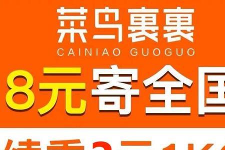 菜鸟裹裹便宜还是圆通便宜