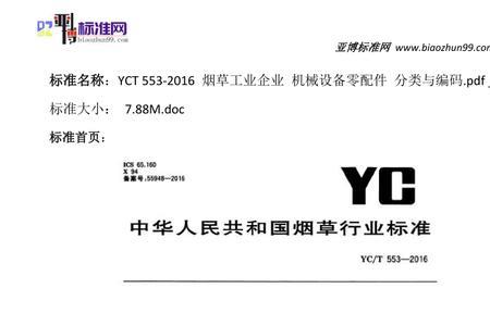 设备配件归类规范标准