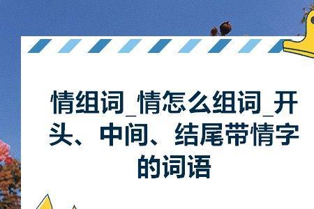 奇迹的迹怎么组词