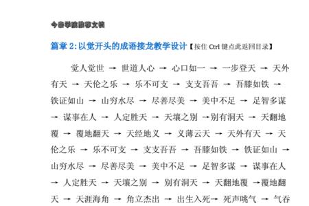 开头是要和的成语