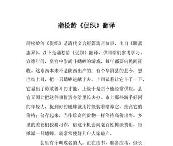 促织中蹑迹披求的披的意思