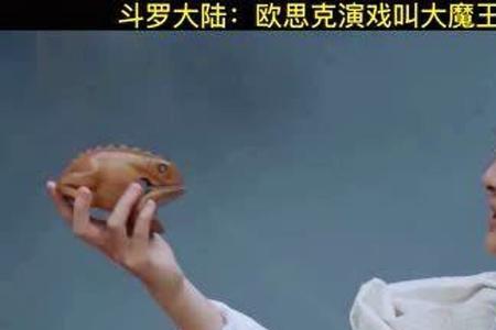 斗罗大陆的欧思克最终排名