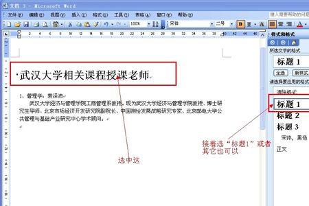 word锁定标题行怎么做