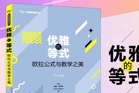 欧拉公式是哪本著作提出的