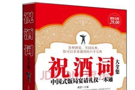 八开头的成语祝酒词