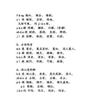 钞组词四年级上册