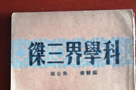 清华数学三杰