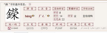 金字旁的符可以组什么词