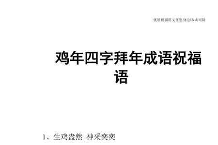 对大学生的祝福语四字成语