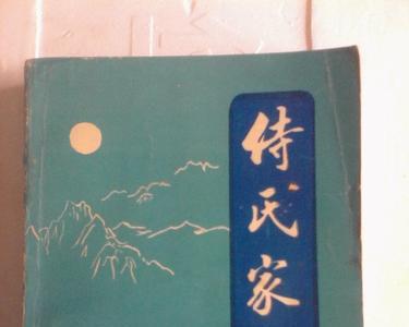 侍姓全国排名