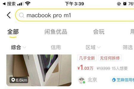 闲鱼上全新未拆封笔记本靠谱吗