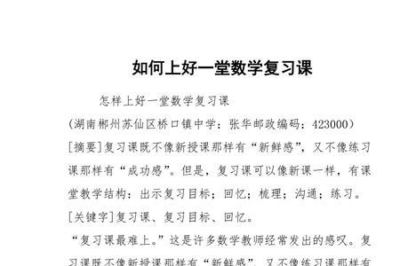 当数学科任第一节课怎样上