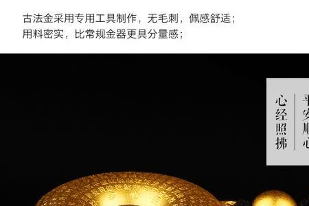 黄金心经吊坠的寓意