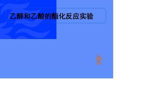 油酸酯化反应原理