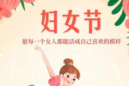 女神节四字祝福语