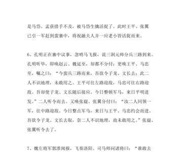 三国演义第八回人物分析